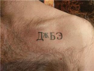 Kiril Alfabesi ile Harf Dvmeleri / Cyrillic Letter Tattoos