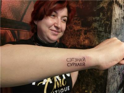 kiril-alfabesi-ile-isim-dovmeleri---cyrillic-name-tattoos