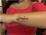 arapca-aile-isimleri-dovmesi---arabic-name-tattoos